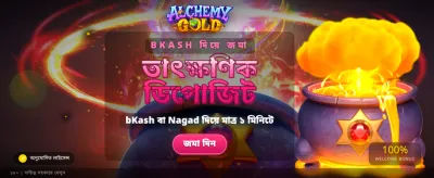 আলকেমি গোল্ডের জাদু