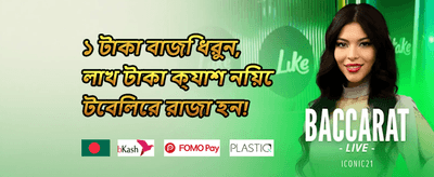 বন্ধুকে রেফার করুন বোনাস promotion