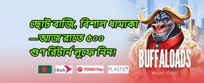 ১০০% স্বাগত বোনাস promotion